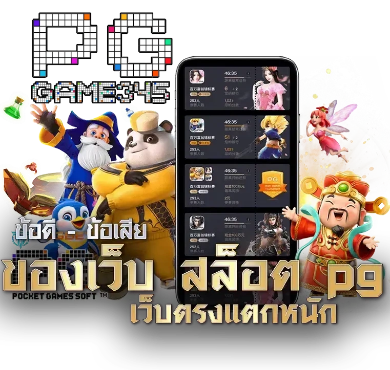 เว็บpggame 345 สล็อต