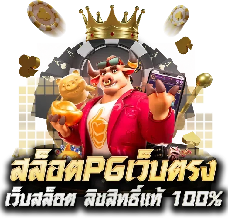 pggame 345 เว็บตรง